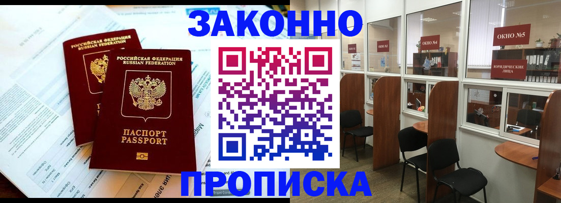прописка от собственника в Кореновске