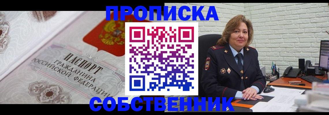 временная регистрация для школы в Кореновске