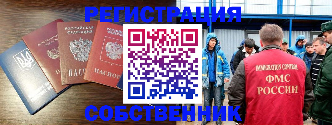 временная регистрация для всех в Кореновске