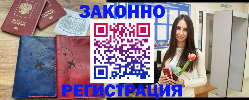 временная регистрация в квартире в Кореновске